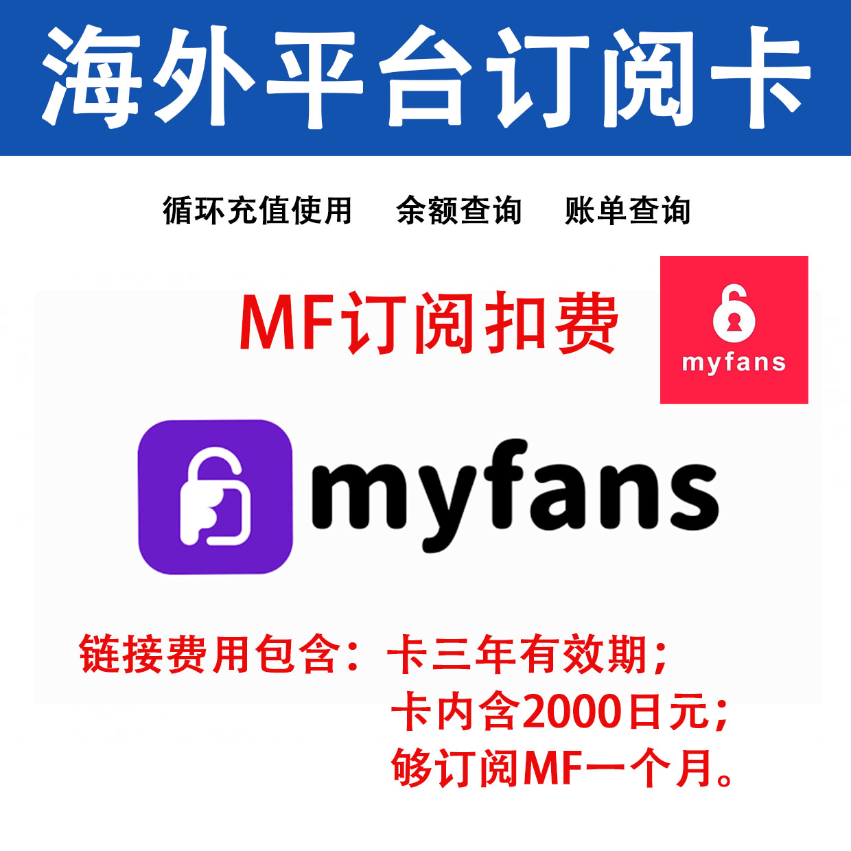 花臂老师MyFans订阅卡